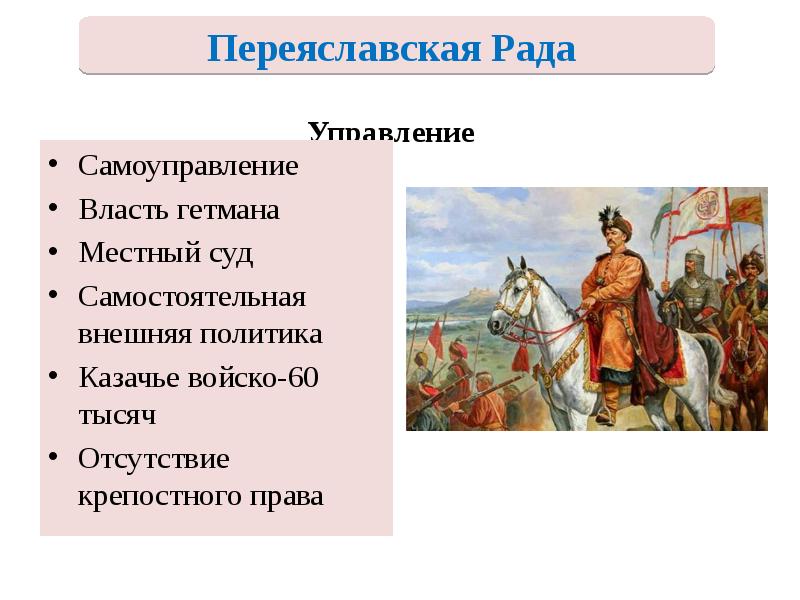 Управление
Самоуправление
Власть гетмана
Местный суд
Самостоятельная внешняя политика
Казачье войско-60 Управление
Самоуправление
Власть гетмана
Местный суд
Самостоятельная внешняя политика
Казачье войско-60