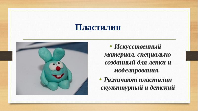 Вид лепки когда от изображения однородных предметов переходят к созданию различных образов