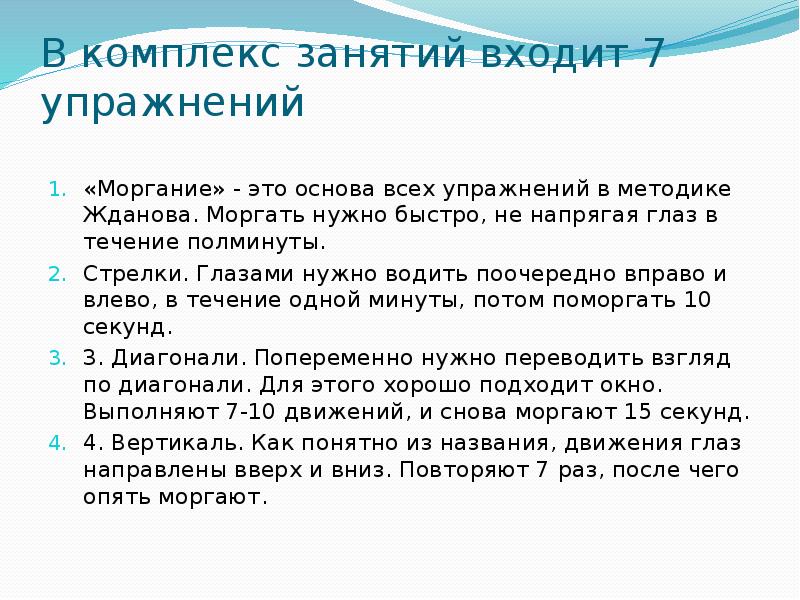 Полминуты. Сколько раз нужно моргать в минуту.