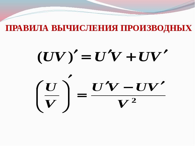 Производная целые