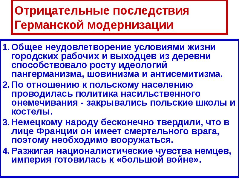 Германская империя в конце 19 начале 20 века борьба за место под солнцем презентация