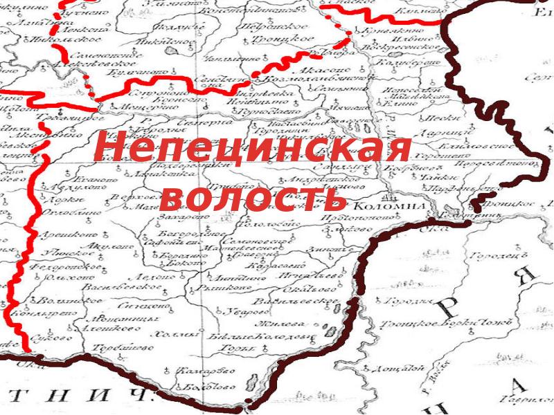 Белая волость. Волость. Непецинская волость. Уезды и волости. Волость это в древней Руси.