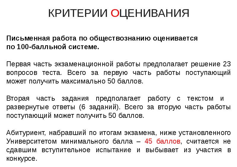 Экзамен по обществознанию. Доклад к письменной экзаменационной работе. Часть с экзаменационной работы обществоведение. По обществознанию оцените. Тезисы угнетать рабством себе подобных беззаконно.