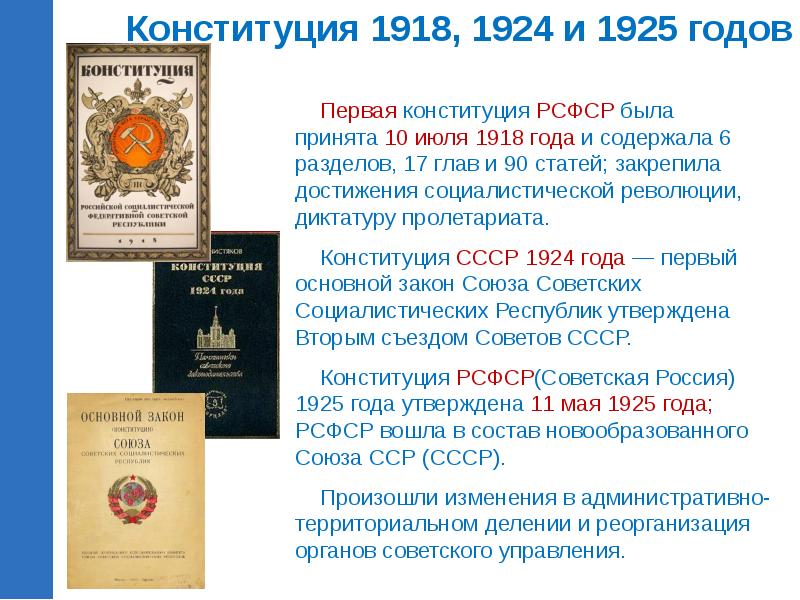 Презентация конституция 1918 года