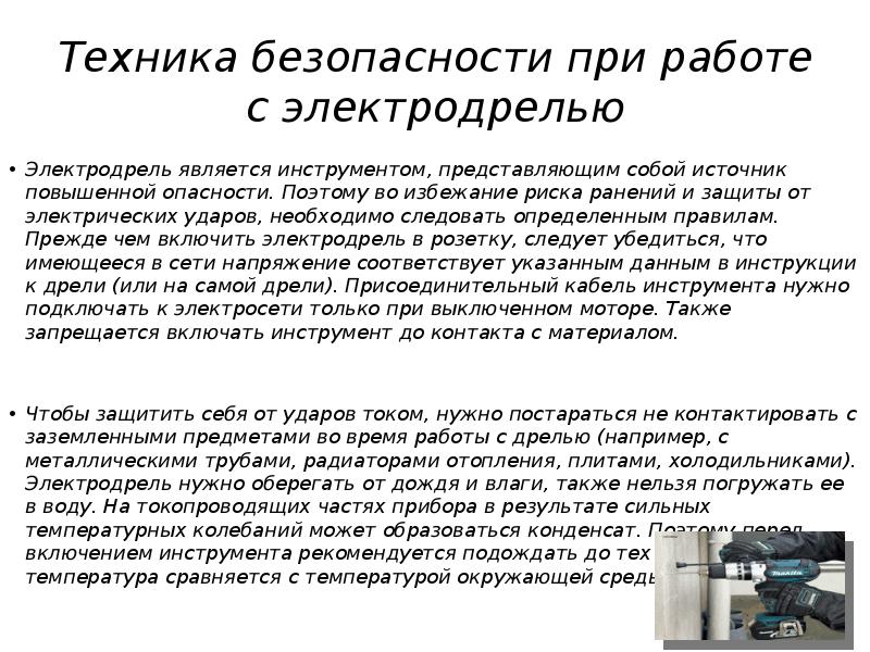 Техника безопасности является