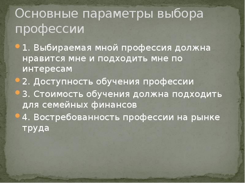 Творческий проект мой профессиональный выбор 8 класс осознание проблемной области