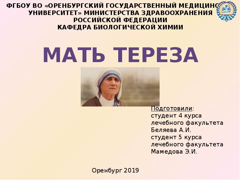 Мать доклад