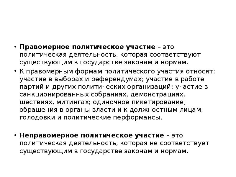 Участие это. Доклад по политологии. Политический.