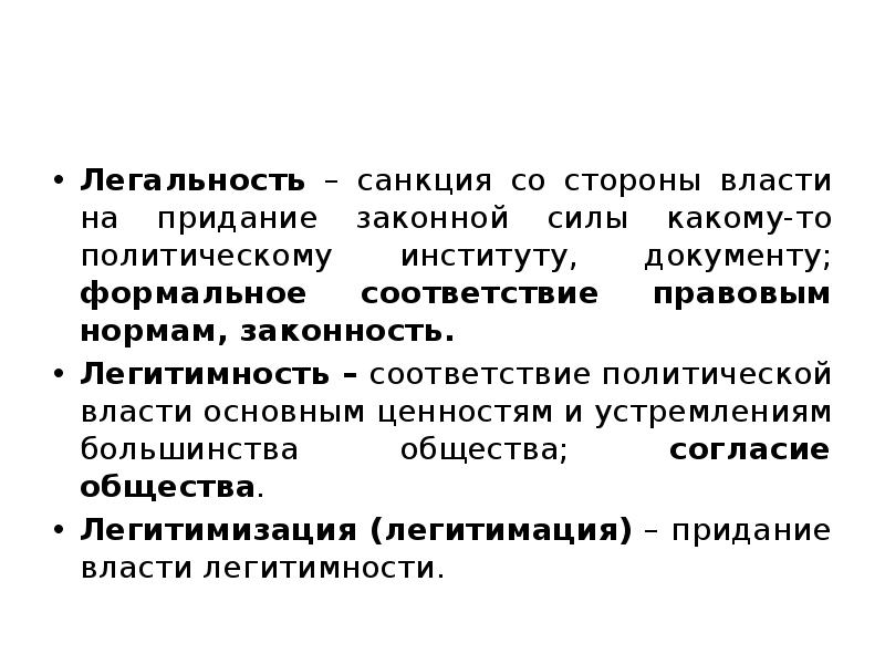 Придание законной силы 11 букв на л