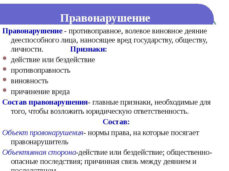 Преступление и уголовная ответственность план