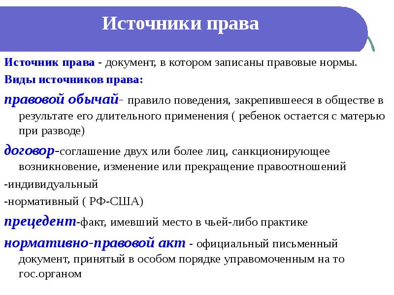 Презентация право егэ обществознание