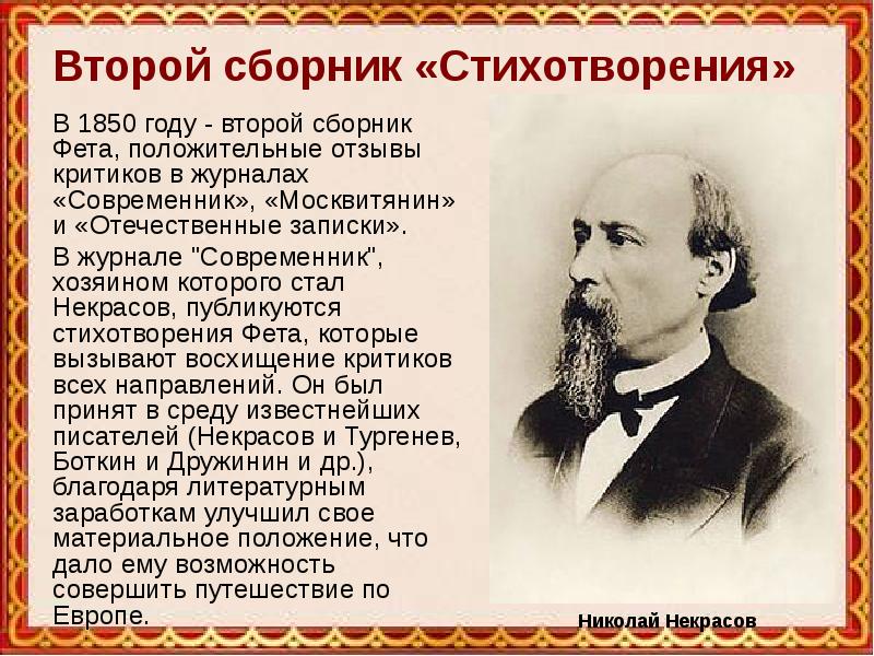 Первый поэтический. Второй сборник Фета 1850. Третий сборник Фета 1856. Второй сборник стихотворений Фета. Третий сборник Фета в 1850.