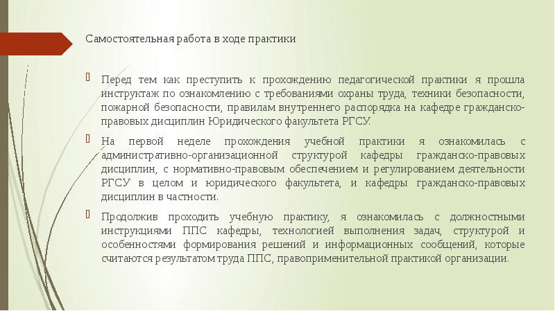 В ходе практики. Инструктаж по прохождению практики. Инструктаж о прохождении практики. Инструктаж по учебной практике. Инструктаж при прохождении производственной практики.