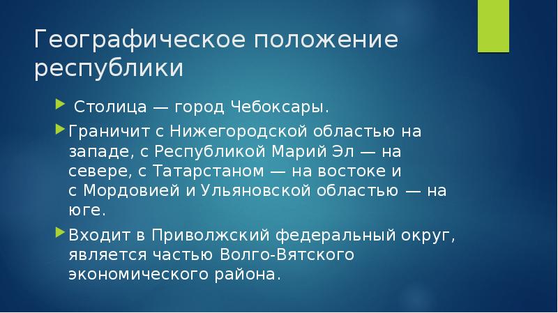 Определите особенности географического положения республики татарстан по следующему плану