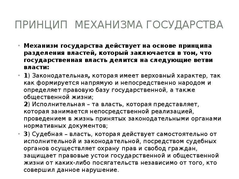 Проект механизм государства