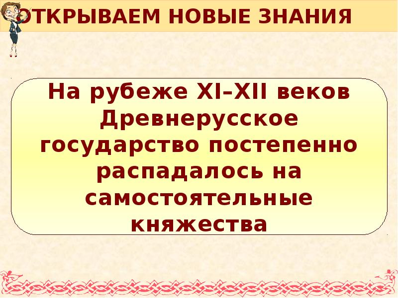 Проект на тему причины распада древнерусского государства