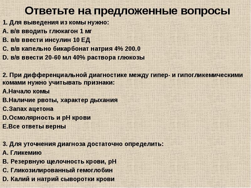 В этом вопросе предлагает вам. Предложенные вопросы. Вопросы для самоконтроля про рыб 33 вопроса.