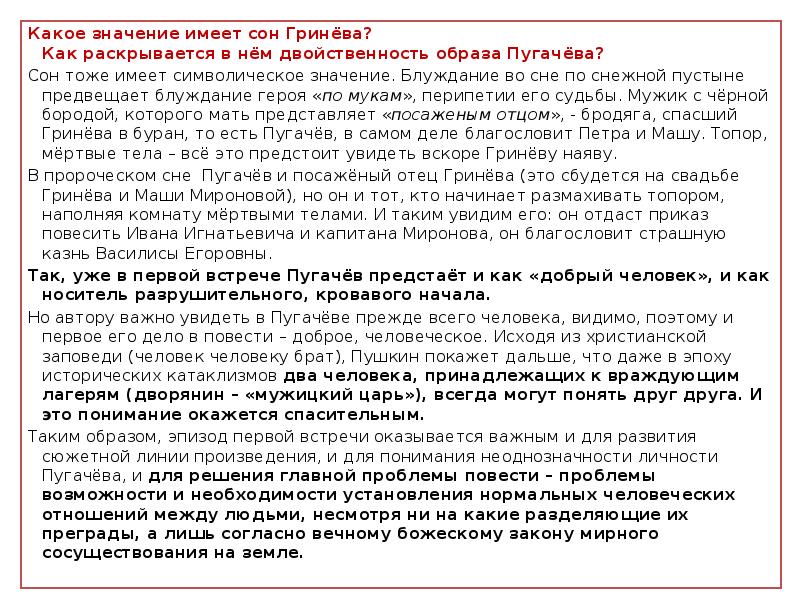 Сказка пугачева гриневу. Сон Гринева в капитанской дочке. Капитанская дочка сон. Какое значение имеет сон Гринева. Пророческий сон Гринева.