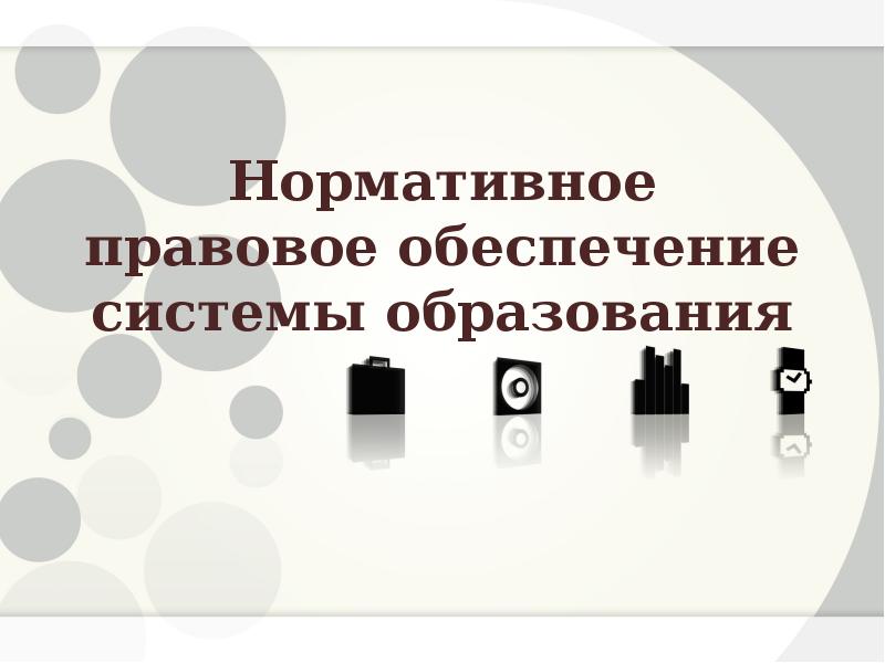 Реферат: Правовое обеспечение инвестиционного проекта