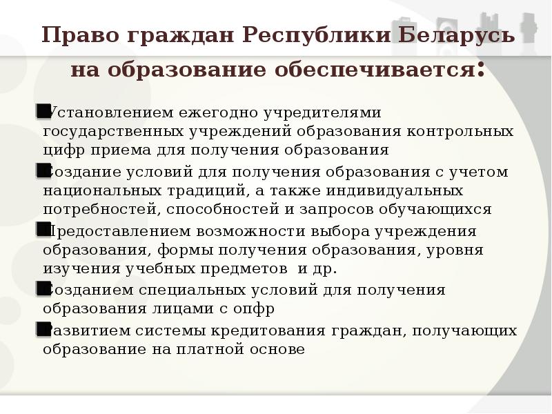 Учредители государственных учреждений. Право осужденных на получение образования обеспечивается путем:.