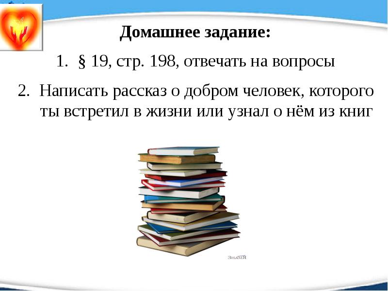 Технологическая карта урока человек славен добрыми делами