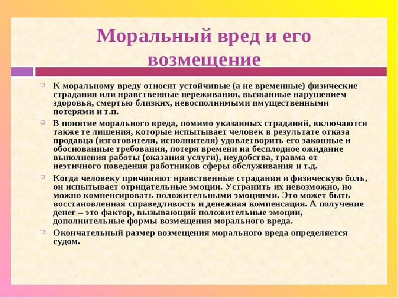 Нравственные страдания примеры для суда образец