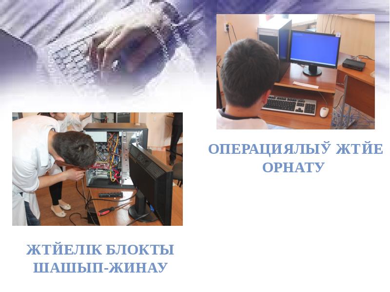 Ақпараттық жүйелер презентация