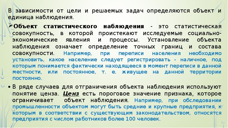 Наблюдение цель объект. Объект и единица наблюдения. Единица наблюдения определяется в зависимости от. Объект единица и цель наблюдения. Как определить объект и единицу наблюдения.