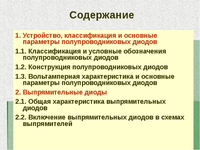 Презентация на тему полупроводниковые приборы