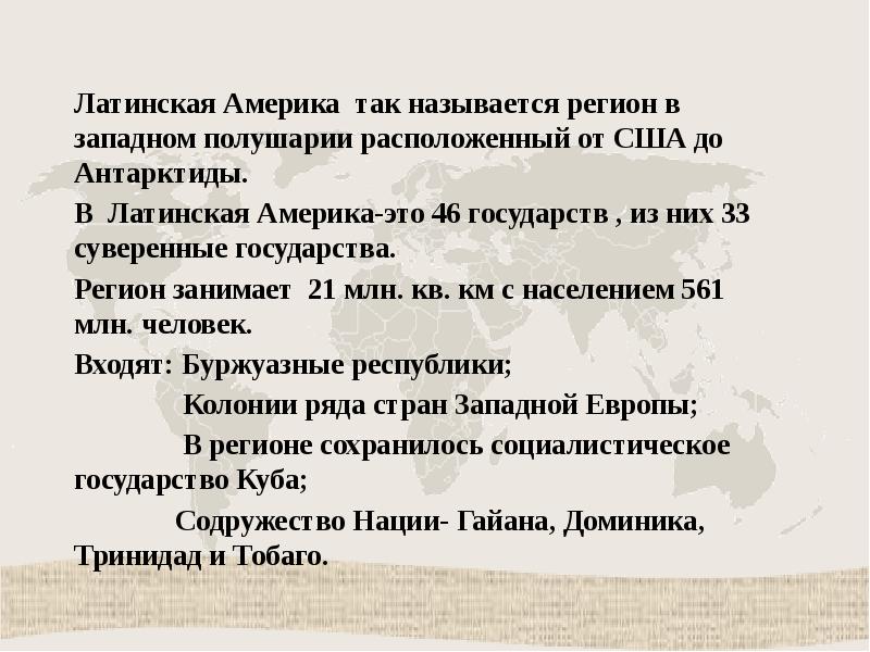 Характеристика латинской америки. Латинская Америка характеристика. Латинская Америка вывод. Журнал латинская Америка. Характер латинского.