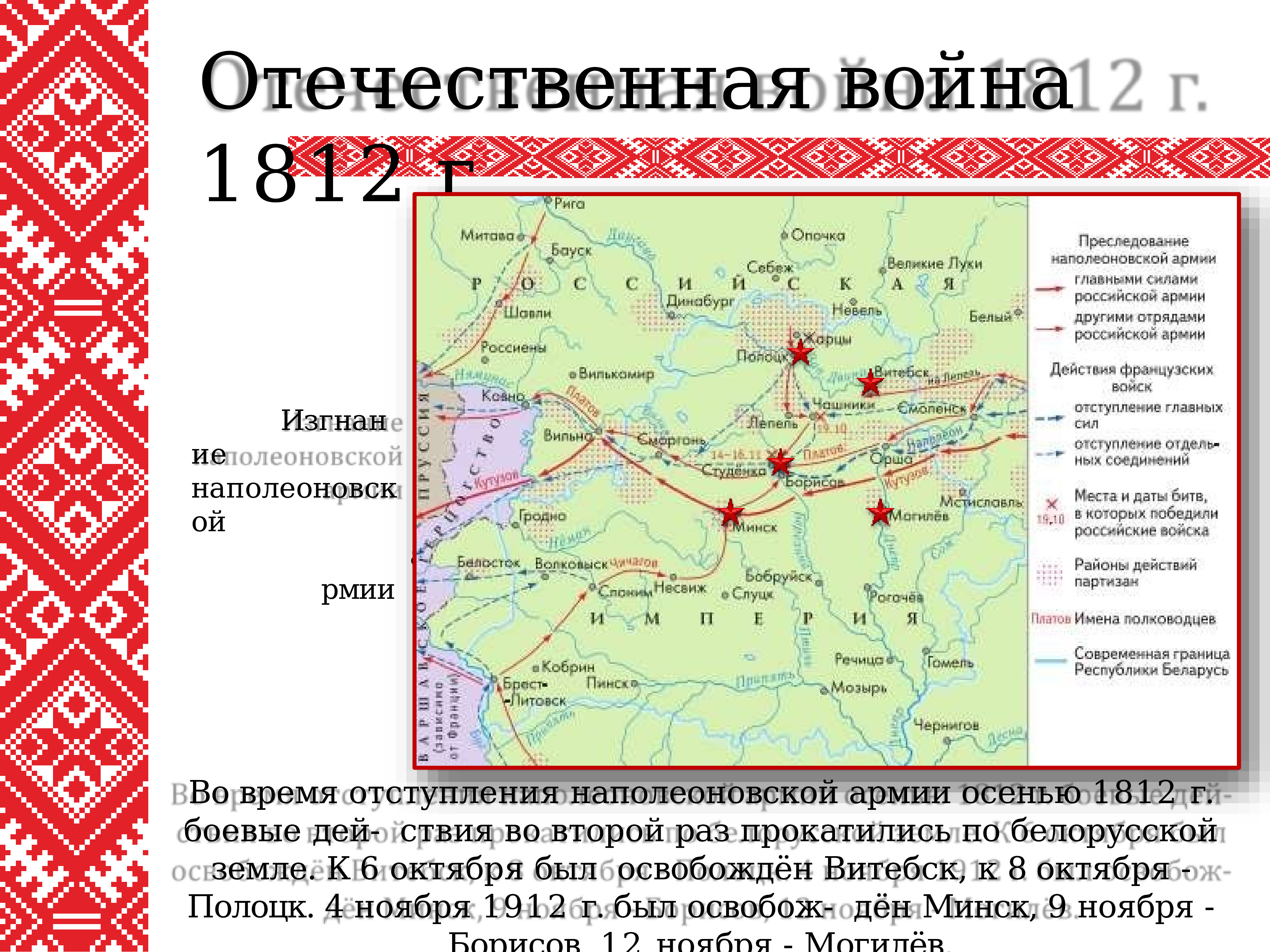 Белорусские земли в составе российской империи презентация