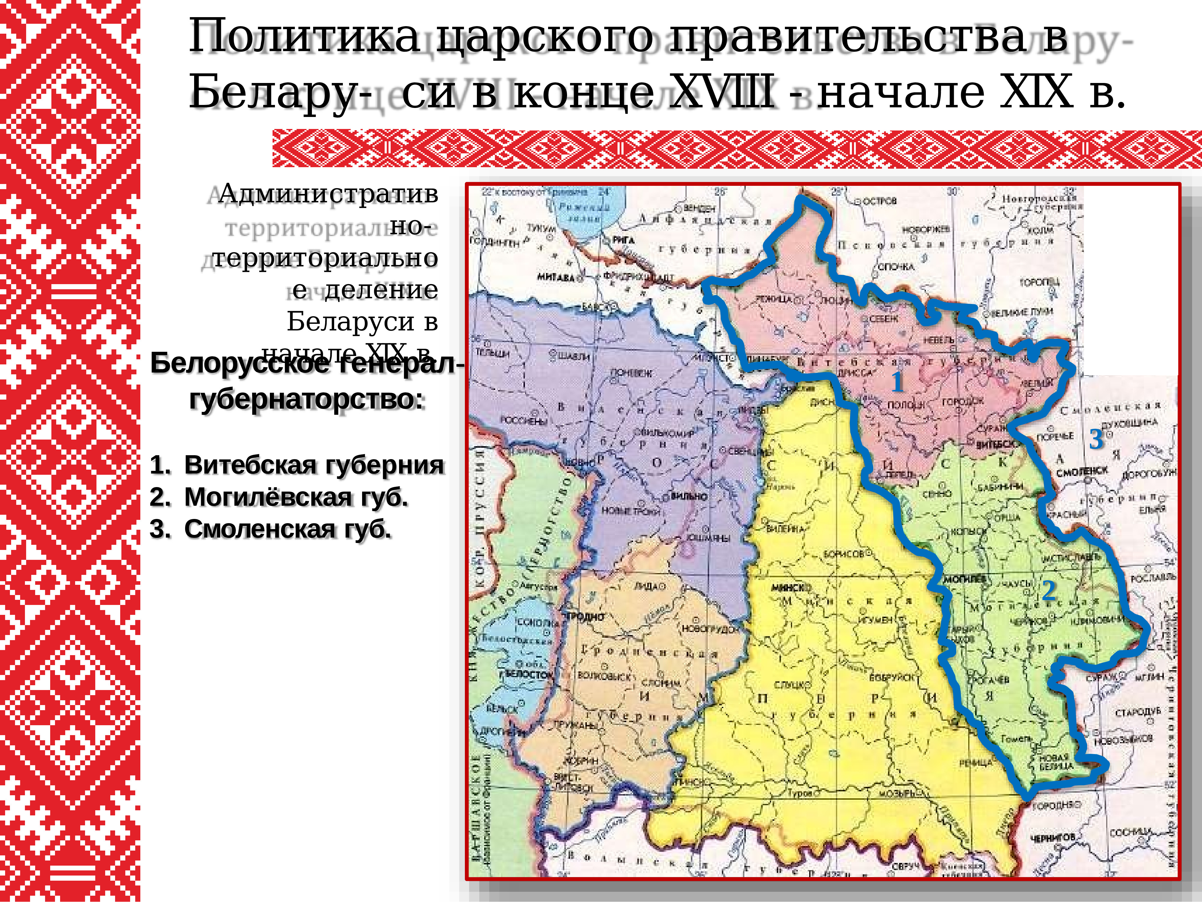 Карта генерал губернаторства российской империи