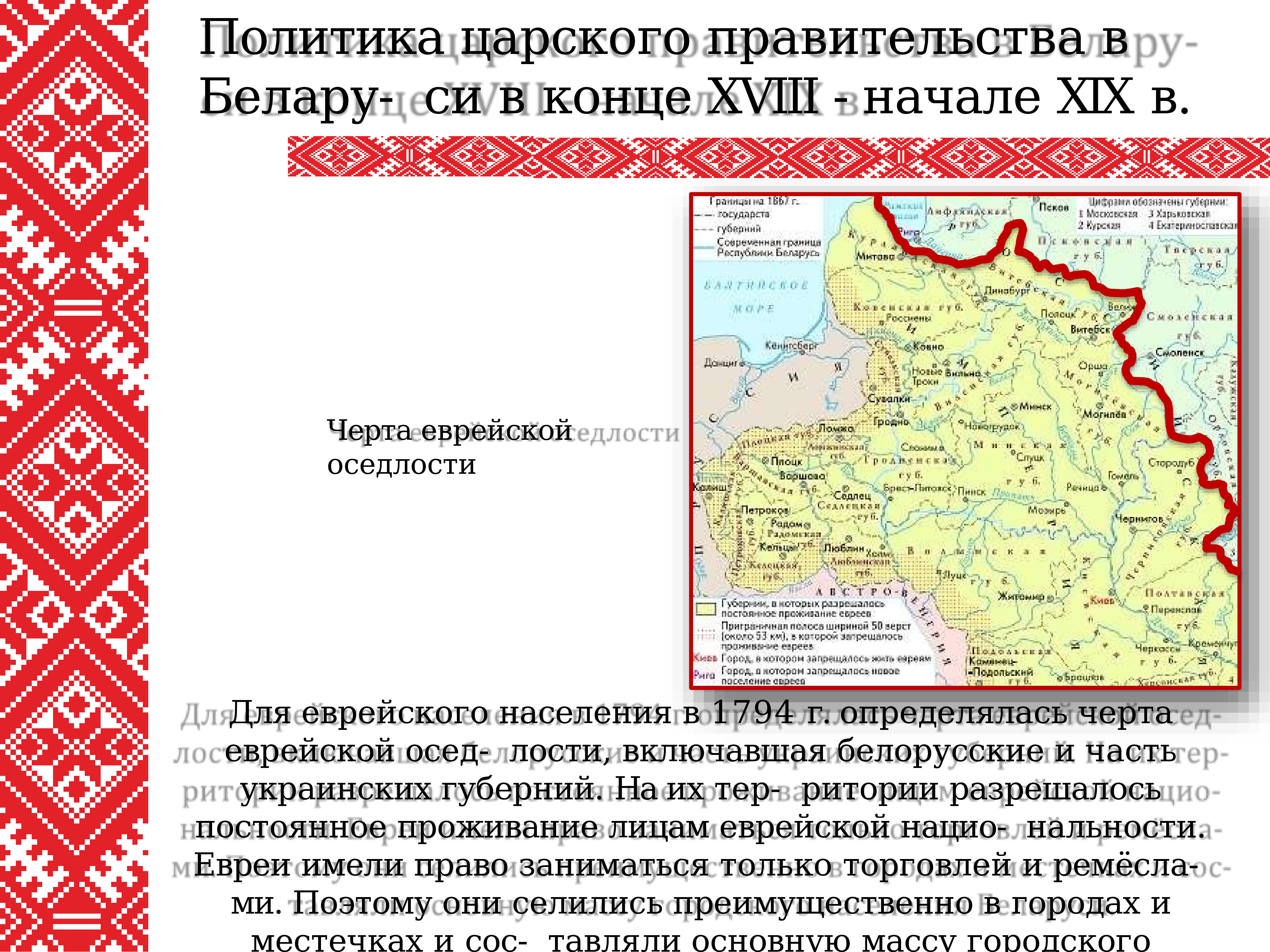 Презентация на тему политика правительства по отношению к евреям