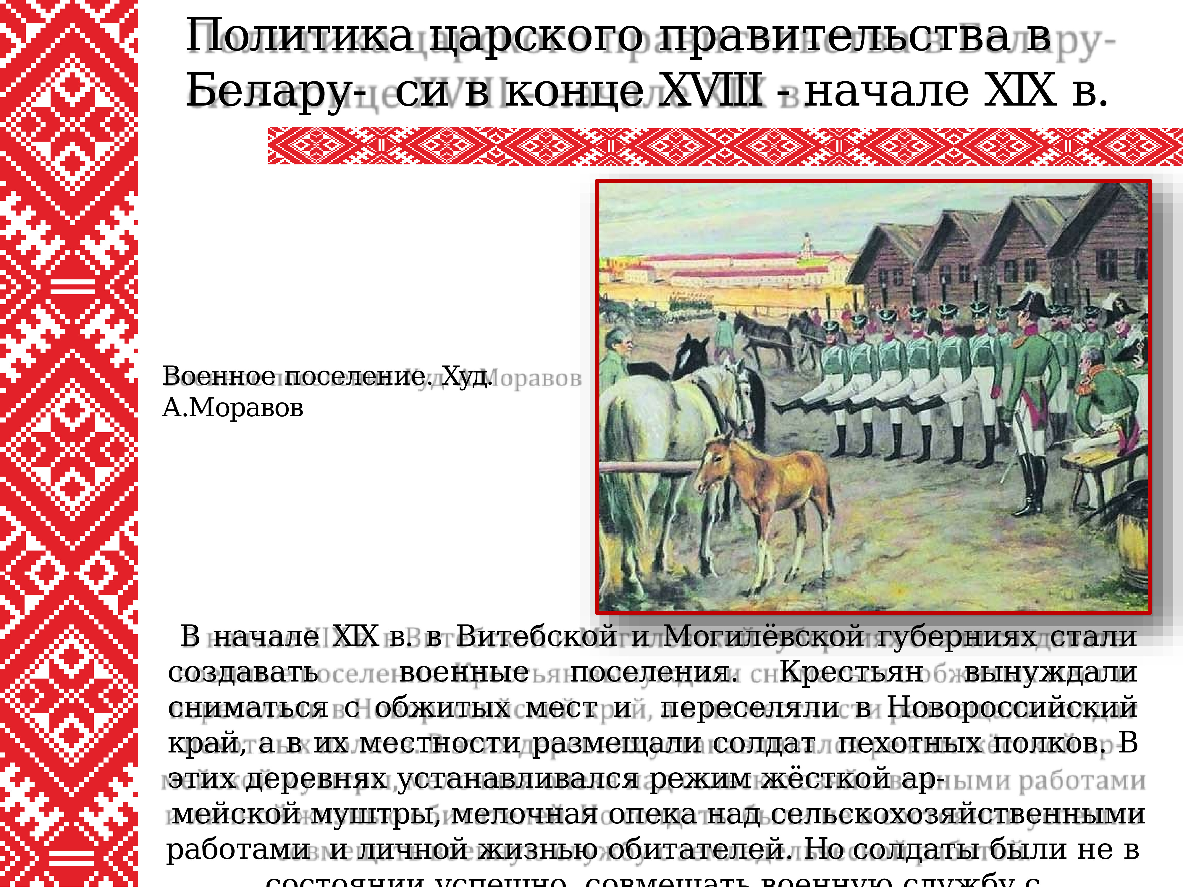 Напишите с опорой на картину какой тип населенных пунктов был характерен для белорусских губерний