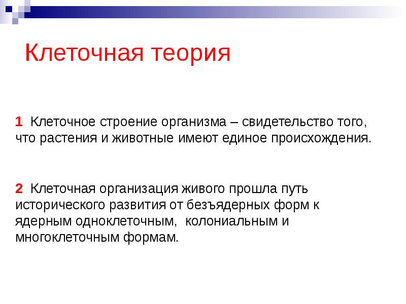 Клеточная теория