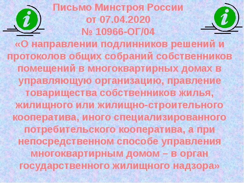 08 2024. 08 2024. Письмо минстроя от 29. Письмо 44121 иф 09 от 02. Письмо в минстрой.