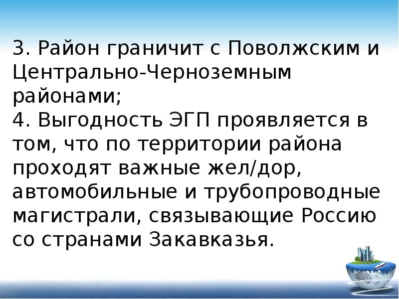 Экономика эгп европейского юга. Выгодность ЭГП Грузии. В чем выгодность ЭГП Поволжья. Выгодность.