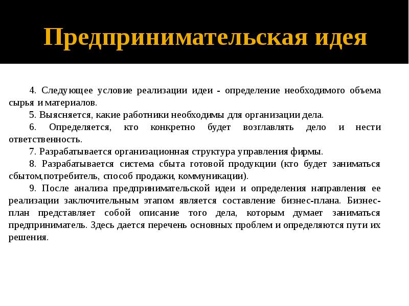 Определенные идеи. Обоснование предпринимательской идеи. Предпринимательская идея примеры. Предпринимательская идея презентация. Оценка предпринимательских идей.