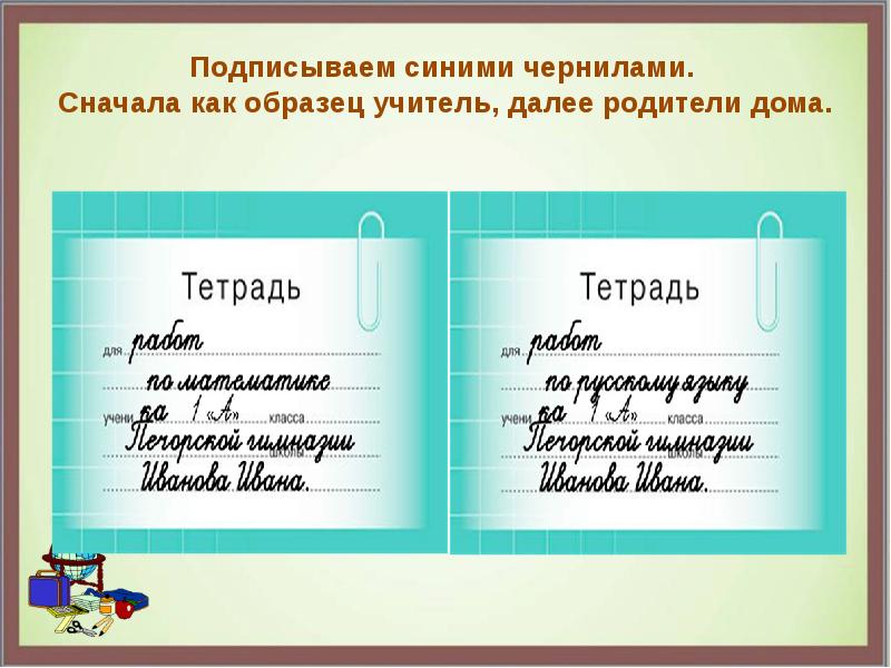 Подписать тетрадь по русскому языку образец