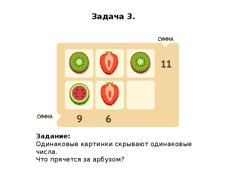 Логические задачи для 1 класса презентация