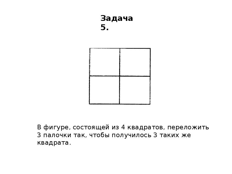 Логические задачи по математике для 1 класса с ответами и картинками