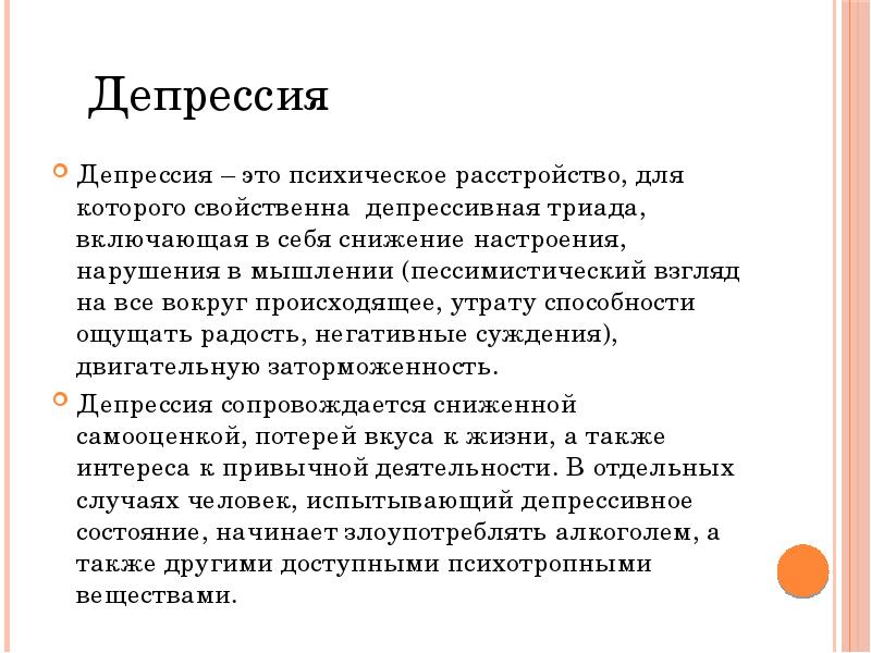 Депрессия это. Депрессия. Психическая депрессия. Депрессия это в психологии. Классическая депрессия.