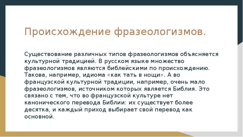 Типы идиом. Происхождение фразеологизмов презентация. Опростоволоситься значение и происхождение фразеологизма. Доклад о происхождении фразеологизмов. История происхождения фразеологизмов в русском языке 6 класс.