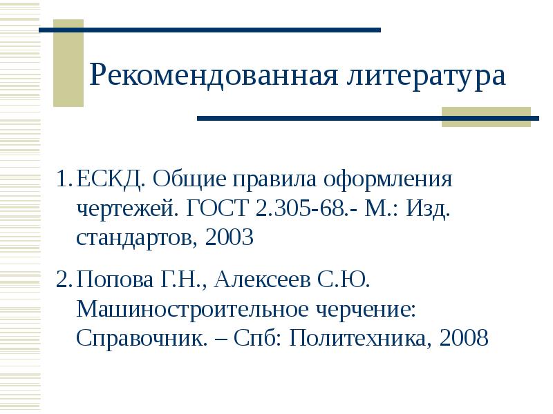 Государственный стандарт презентация