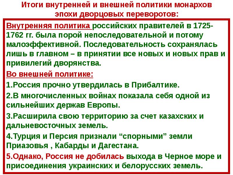 Российская империя в эпоху дворцовых переворотов презентация