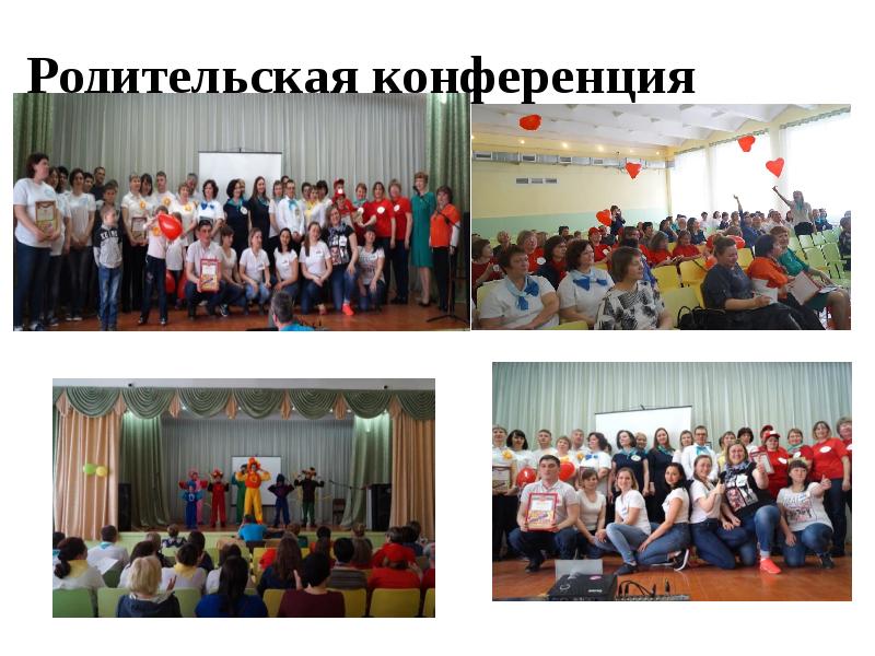 Конференции с родителями в доу это. Конференция с родителями в детском саду. Конференция с родителями в детском саду. Родительская конференция доу. Родительская конференция доу.