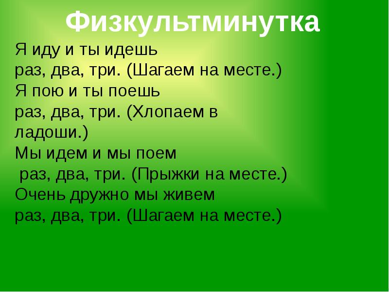 Презентация на тему впереди лето 2 класс окружающий мир