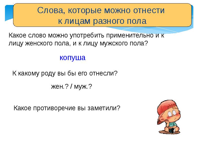 Слова общего рода. Разные существительные. Словосочетание с существительным общего рода. Имена существительные общего рода 6 класс презентация. Презентация на тему имя существительное общего рода.