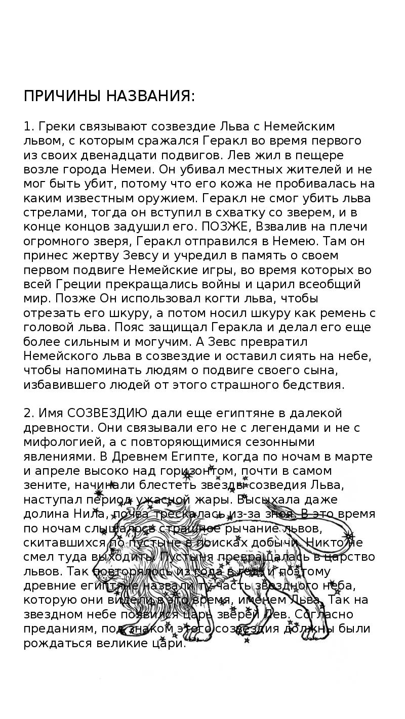 Тема: созвездие льва