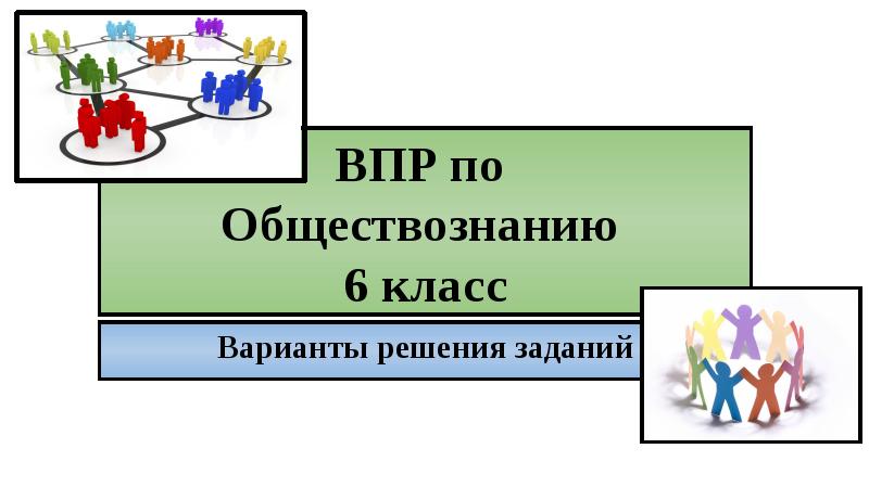 Защита проекта по обществознанию 6 класс